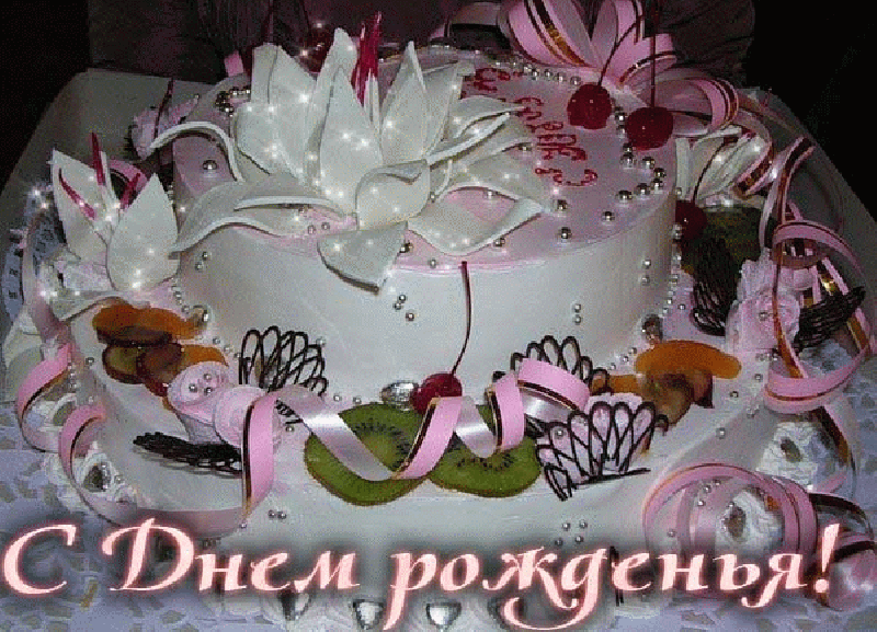 Открытки праздничный торт