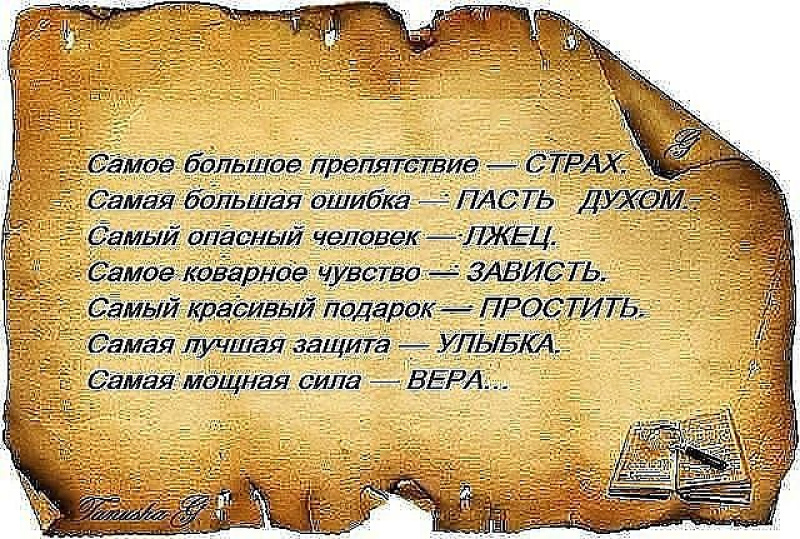 Найдите мудрые изречения Найдите мудрые изречения