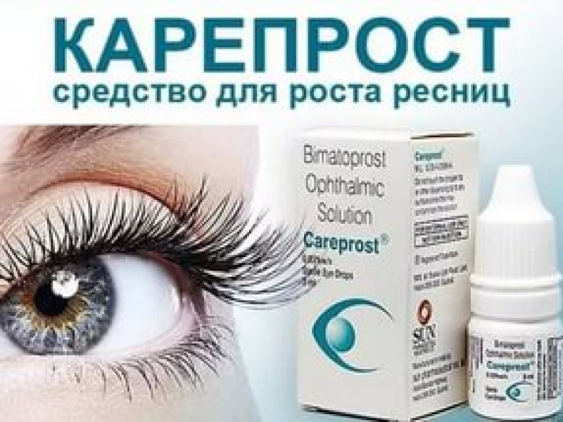 Карепрост для ресниц в беременности Карепрост для ресниц в беременности