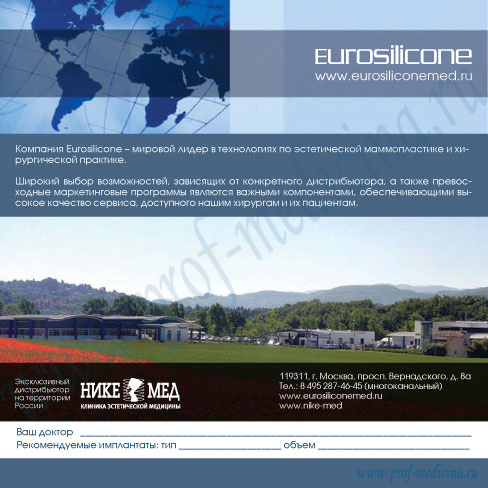 имплантаты компании eurosilicone