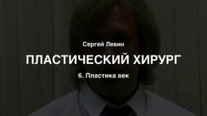 Пластика вокруг глаз видео